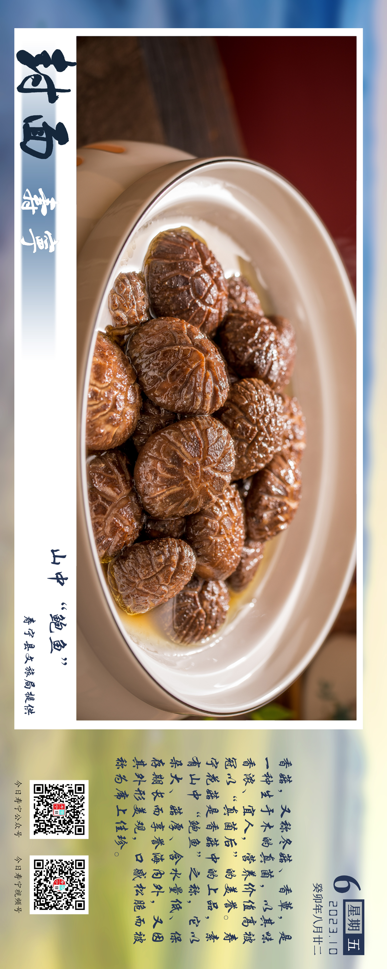 封面寿宁丨山中"鲍鱼" - 特产美食 - 寿宁新闻网