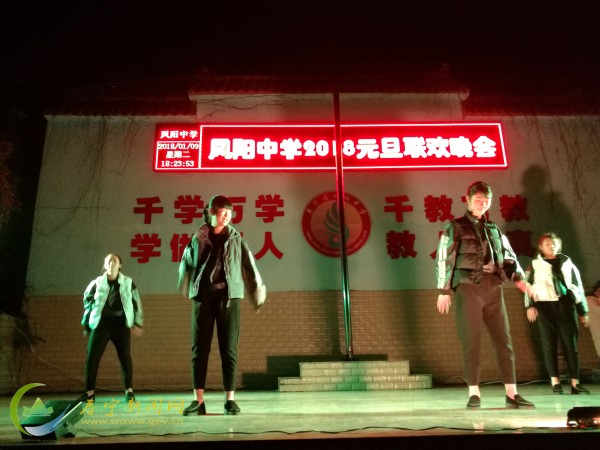凤阳中学举办元旦晚会